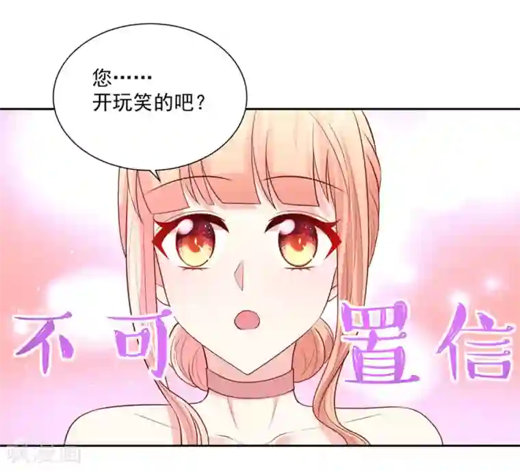 国民男神缠上身第136话 意外，他的表白