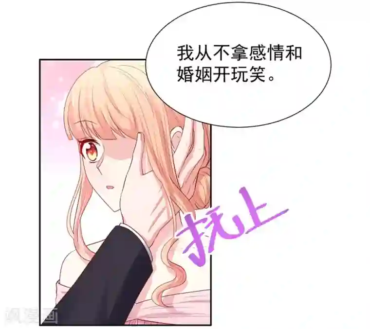 国民男神缠上身第136话 意外，他的表白