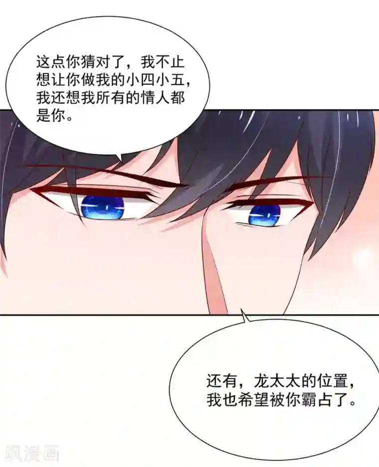 国民男神缠上身第136话 意外，他的表白