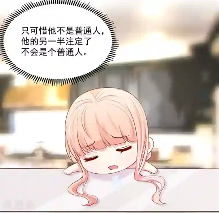国民男神缠上身第138话 不错的，老公