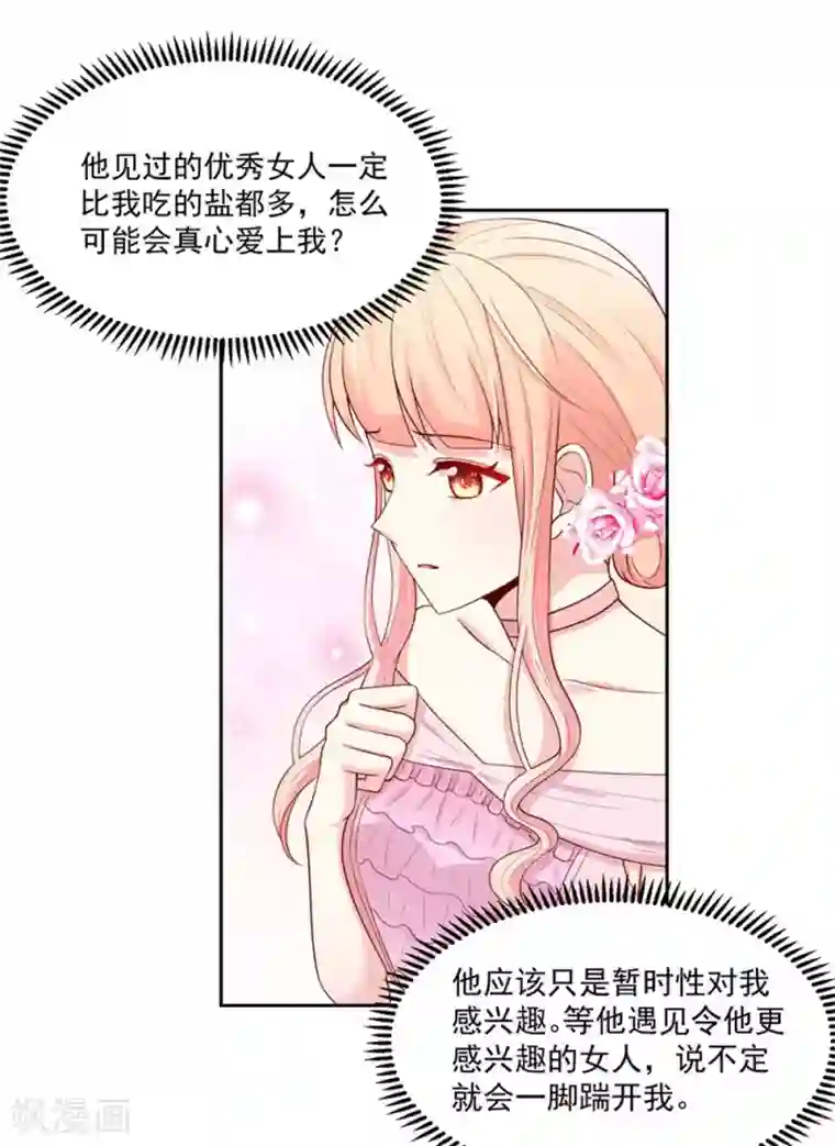 国民男神缠上身第138话 不错的，老公