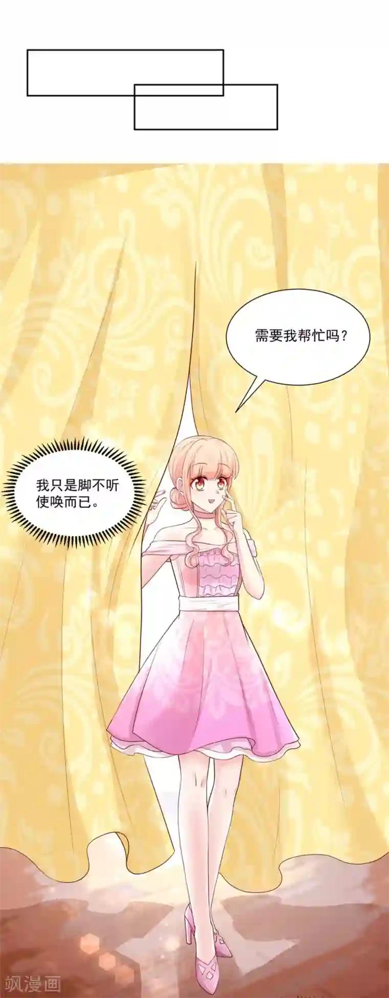 国民男神缠上身第138话 不错的，老公