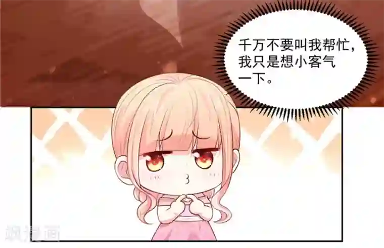 国民男神缠上身第138话 不错的，老公