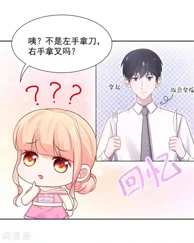 国民男神缠上身第140话 总裁的，浪漫