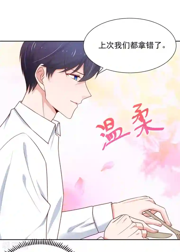 国民男神缠上身第140话 总裁的，浪漫