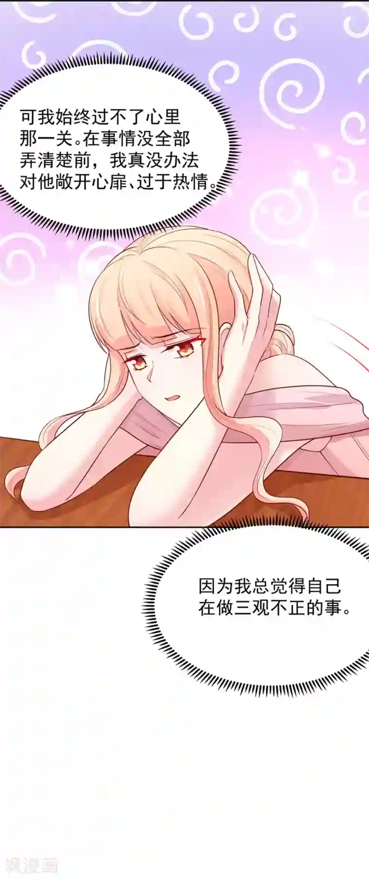 国民男神缠上身第141话 生气了，冷战