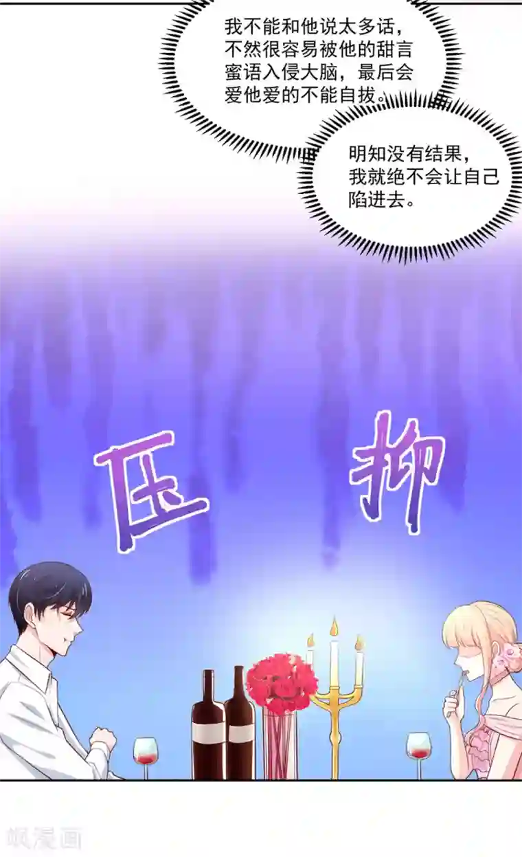 国民男神缠上身第141话 生气了，冷战