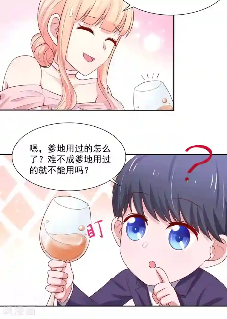 国民男神缠上身第142话 睿睿，一针见血
