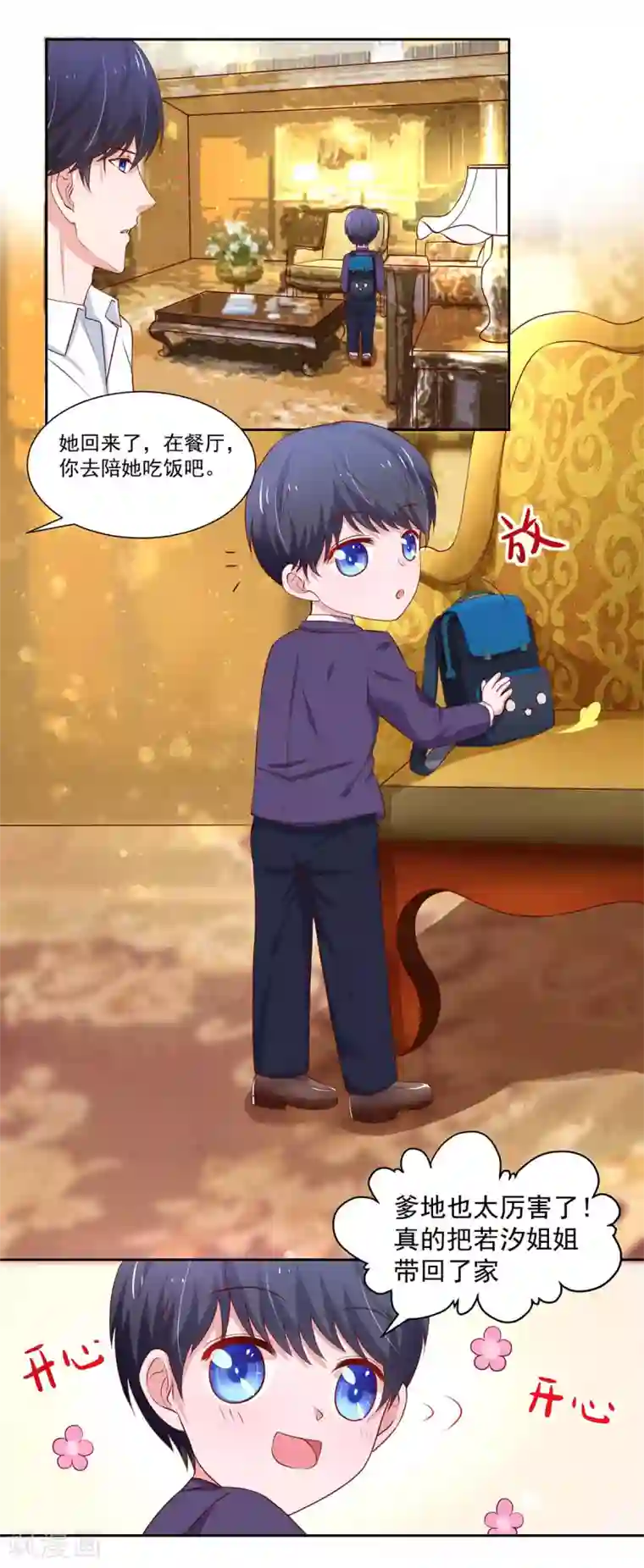 国民男神缠上身第142话 睿睿，一针见血