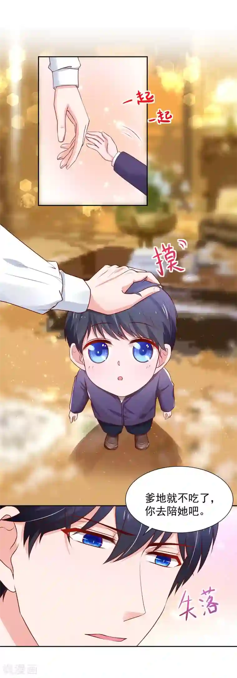 国民男神缠上身第142话 睿睿，一针见血