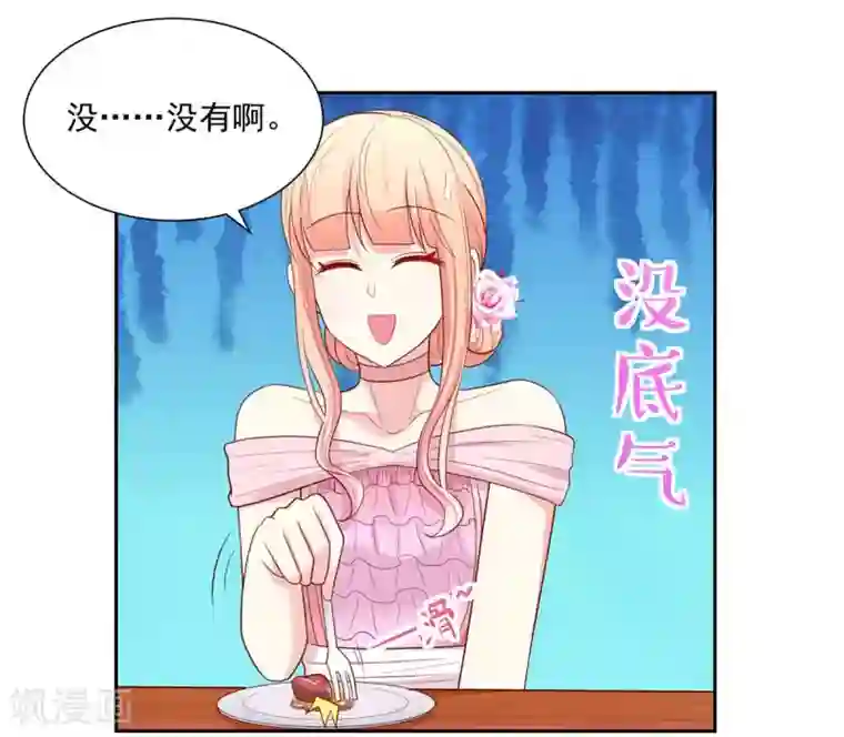 国民男神缠上身第142话 睿睿，一针见血