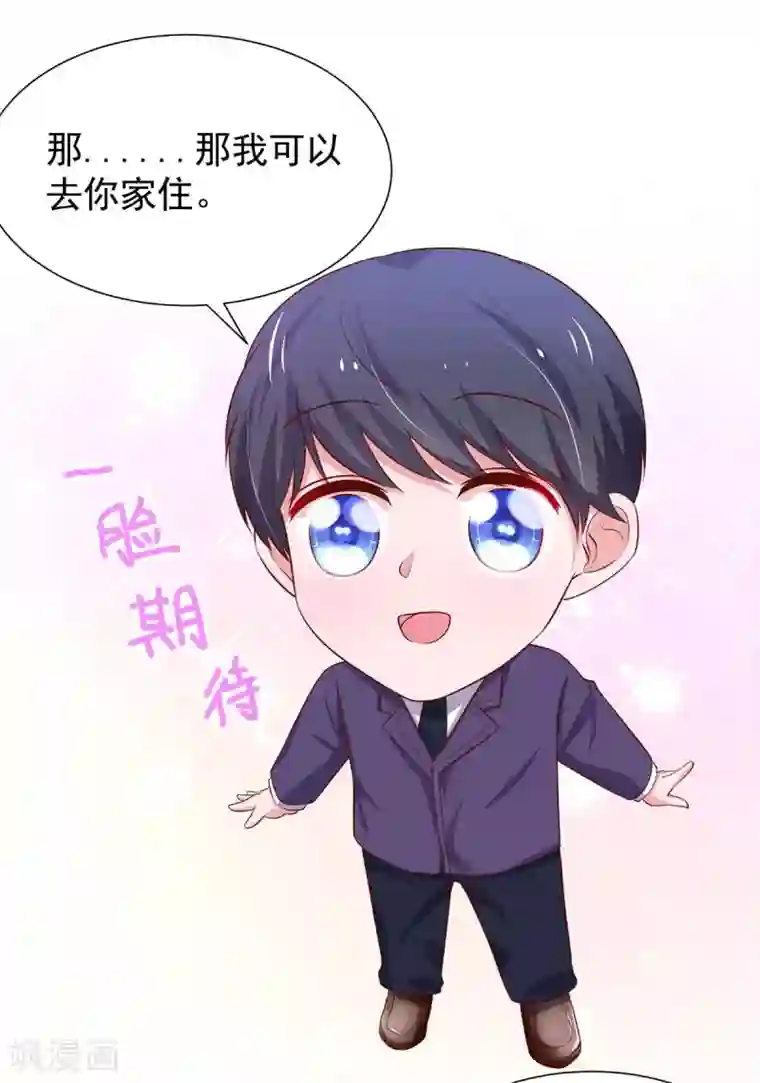 国民男神缠上身第143话 儿子，从天而降