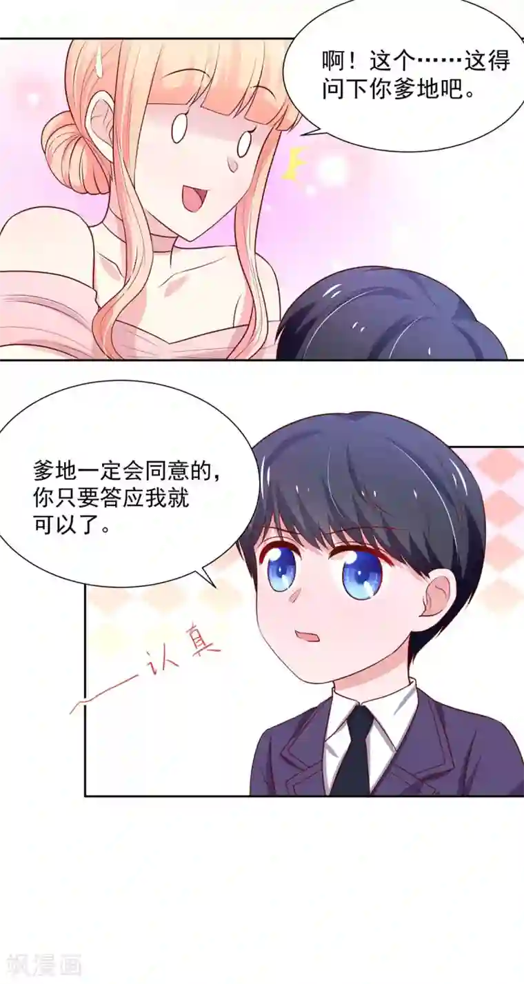 国民男神缠上身第143话 儿子，从天而降