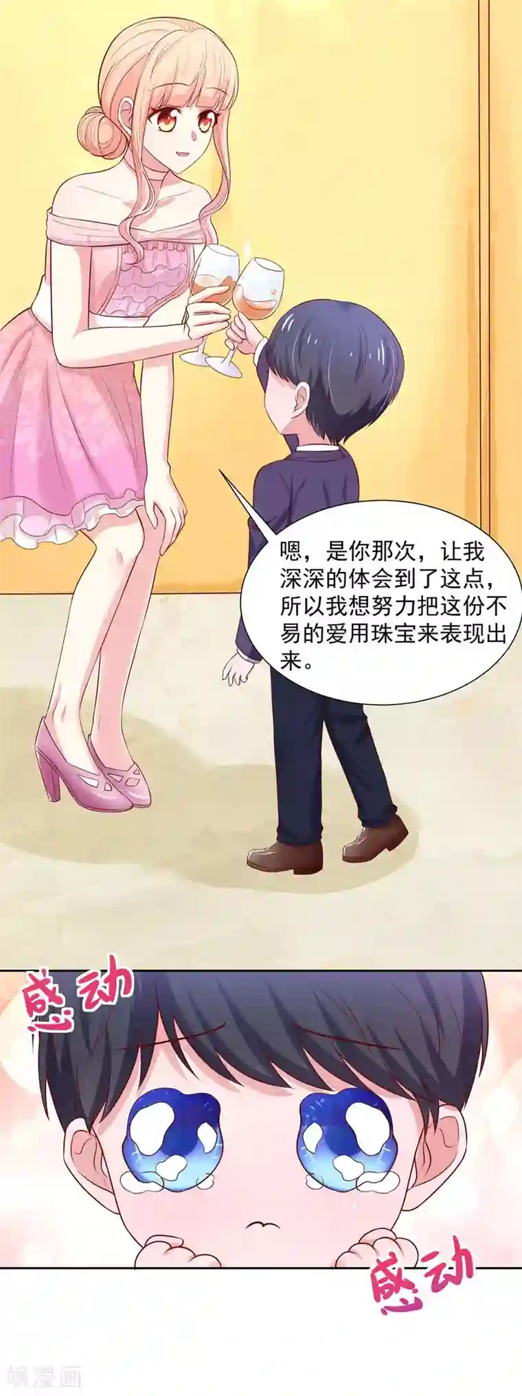 国民男神缠上身第143话 儿子，从天而降