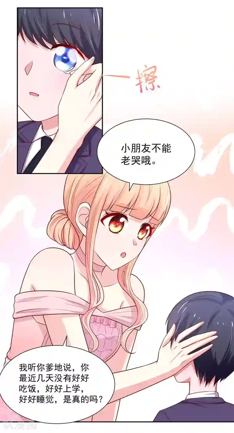 国民男神缠上身第143话 儿子，从天而降