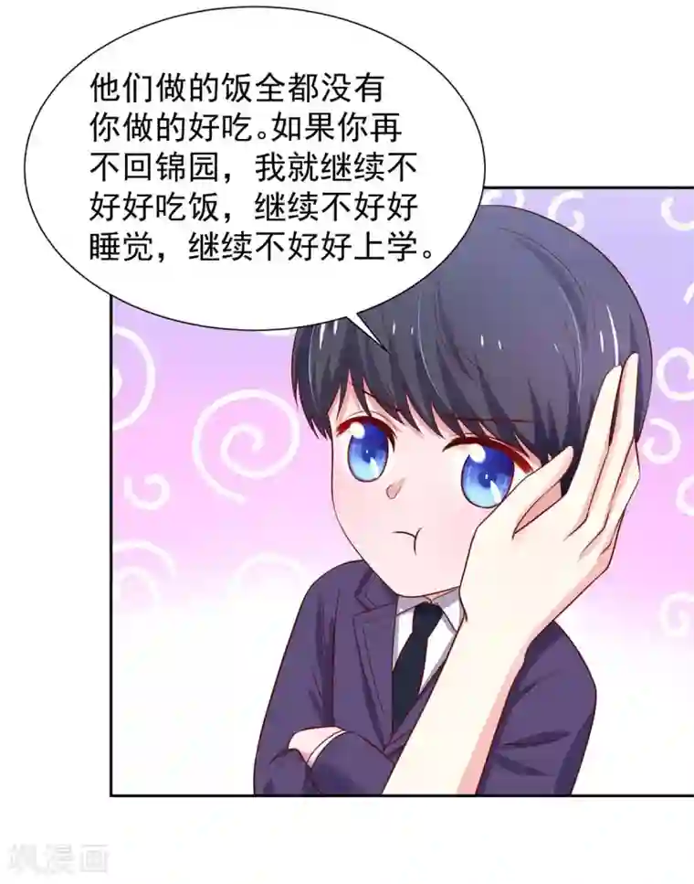 国民男神缠上身第143话 儿子，从天而降