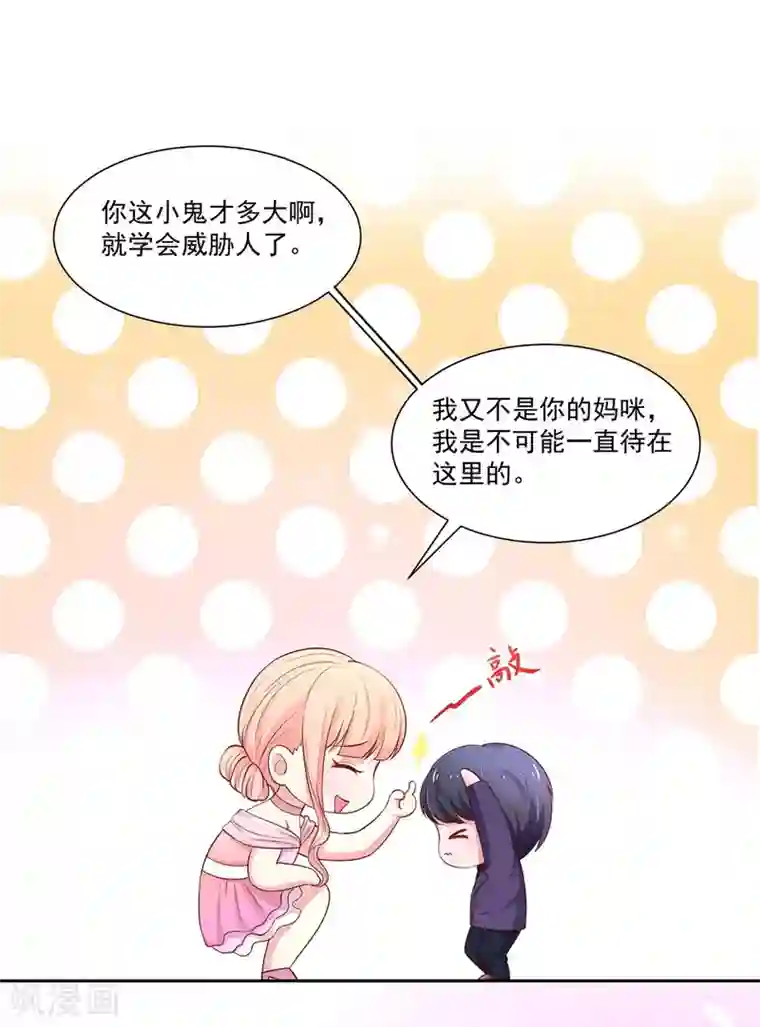 国民男神缠上身第143话 儿子，从天而降