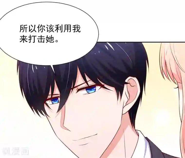 国民男神缠上身第145话 替你，讨回公道