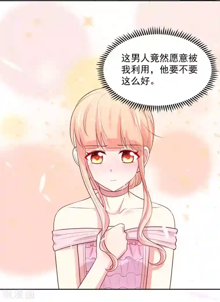 国民男神缠上身第145话 替你，讨回公道