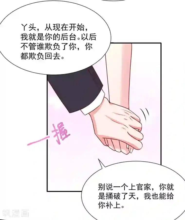 国民男神缠上身第145话 替你，讨回公道