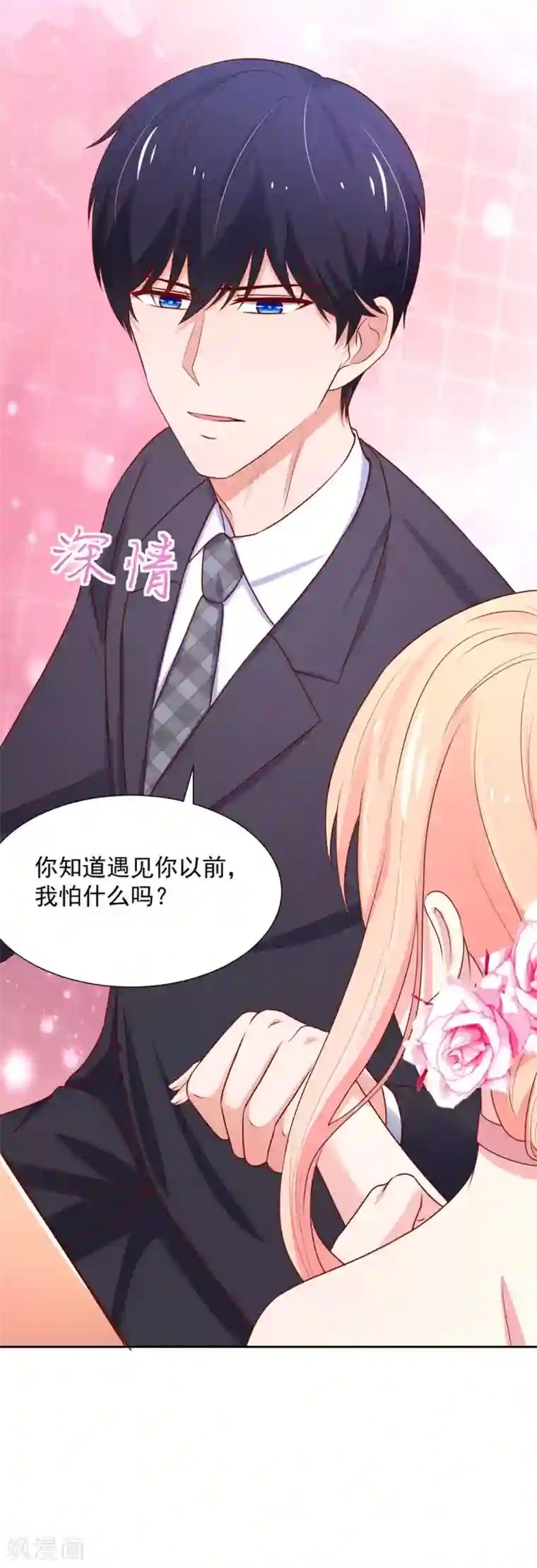 国民男神缠上身第145话 替你，讨回公道