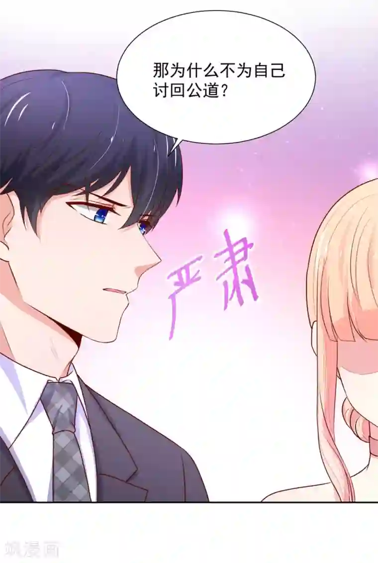 国民男神缠上身第145话 替你，讨回公道