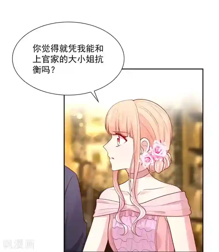 国民男神缠上身第145话 替你，讨回公道