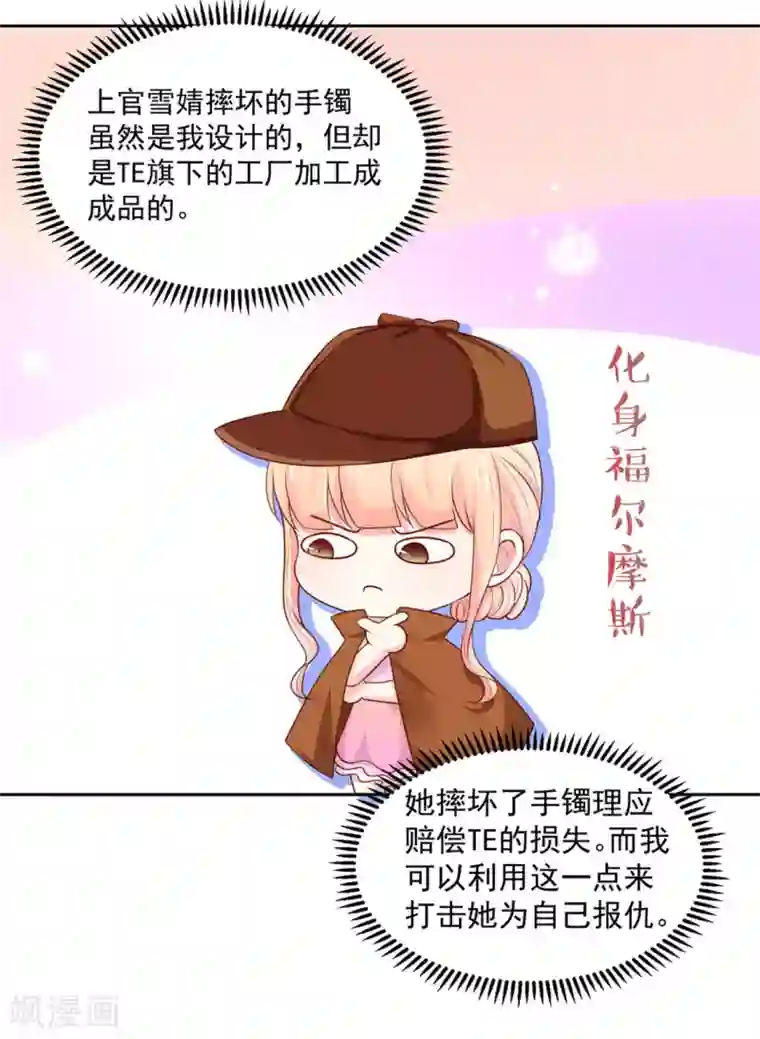 国民男神缠上身第145话 替你，讨回公道