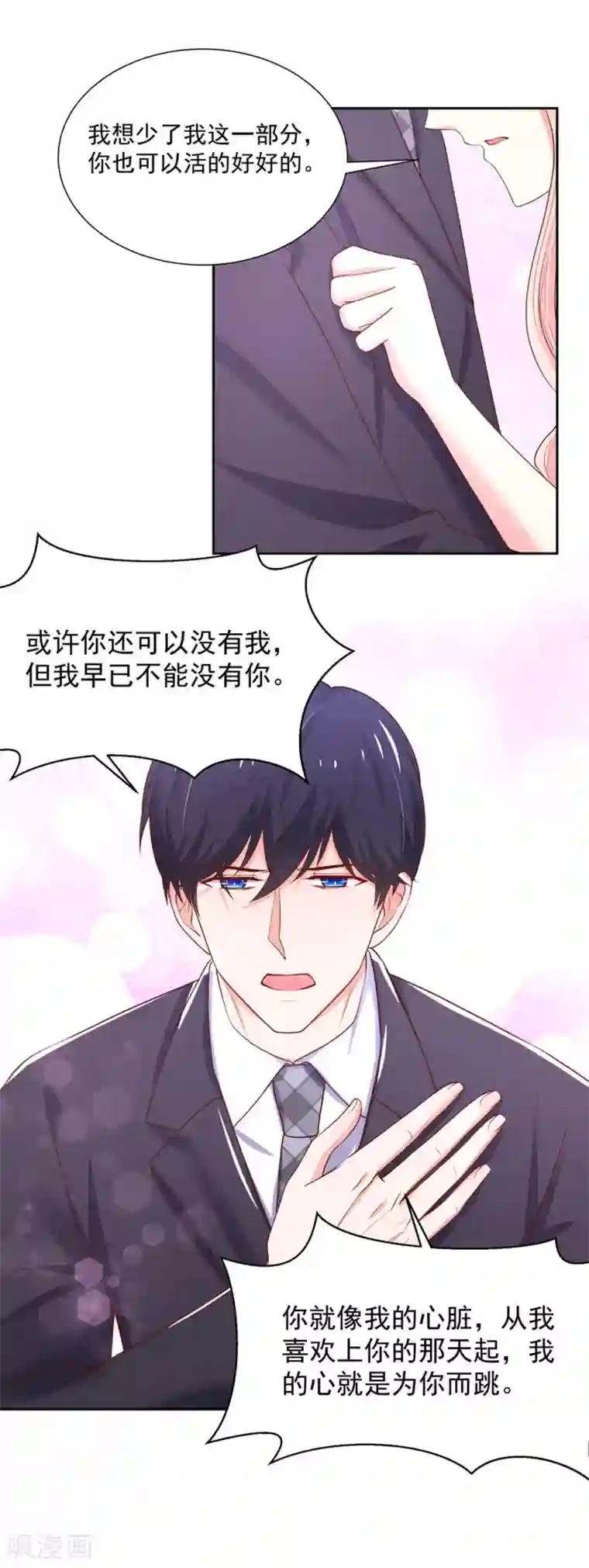 国民男神缠上身第146话 连篇的，情话