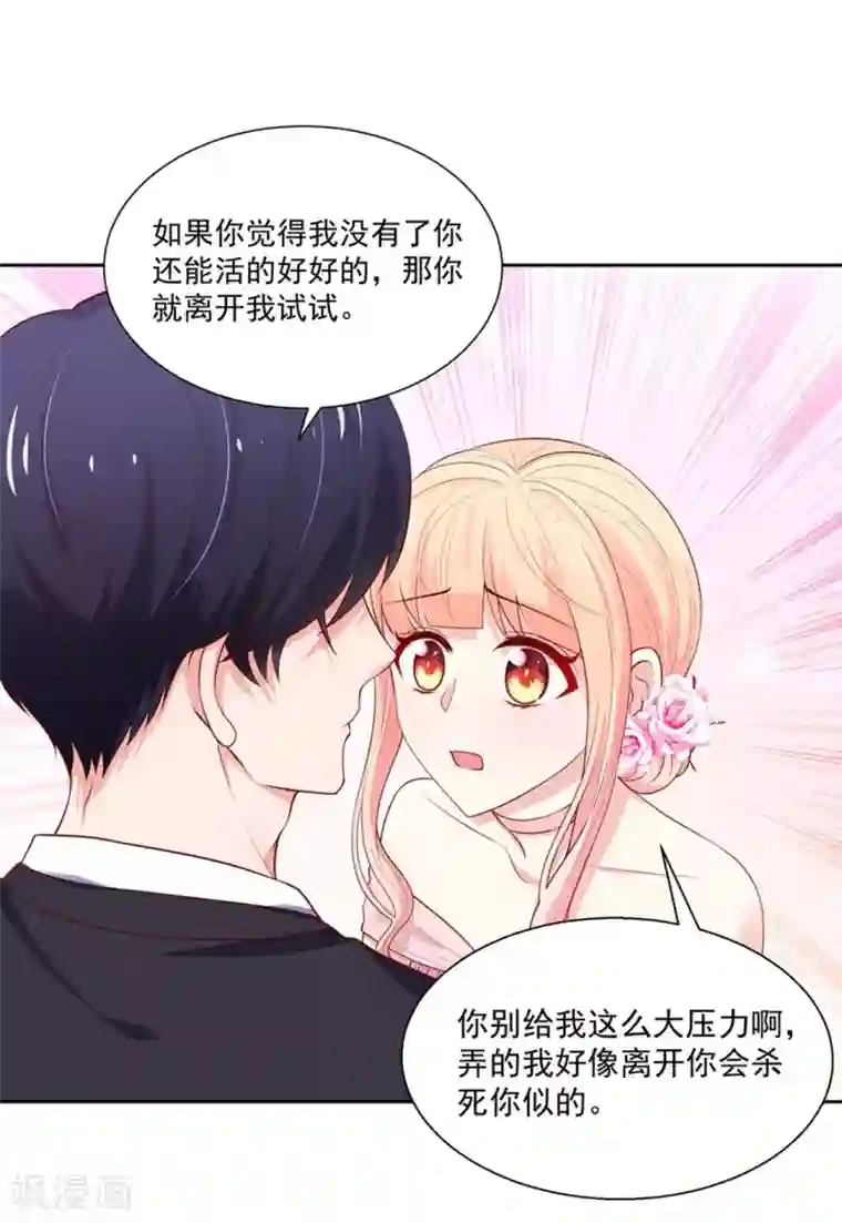 国民男神缠上身第146话 连篇的，情话
