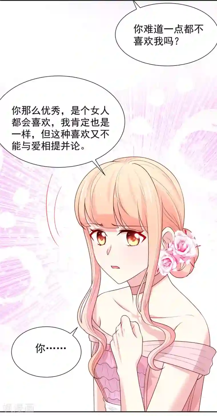国民男神缠上身第146话 连篇的，情话