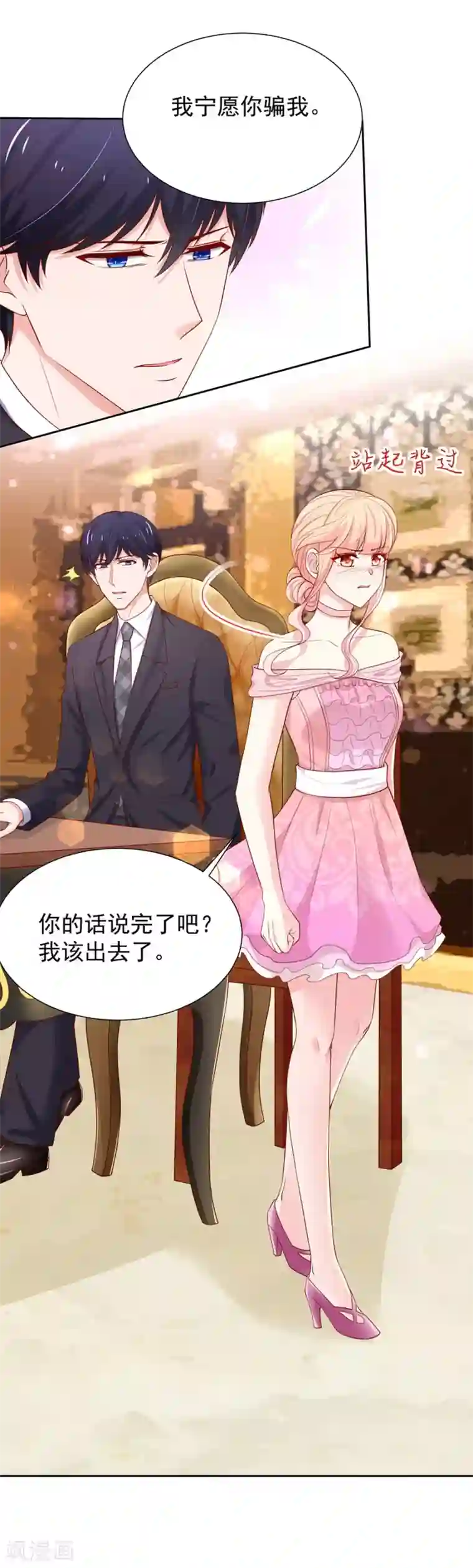 国民男神缠上身第146话 连篇的，情话