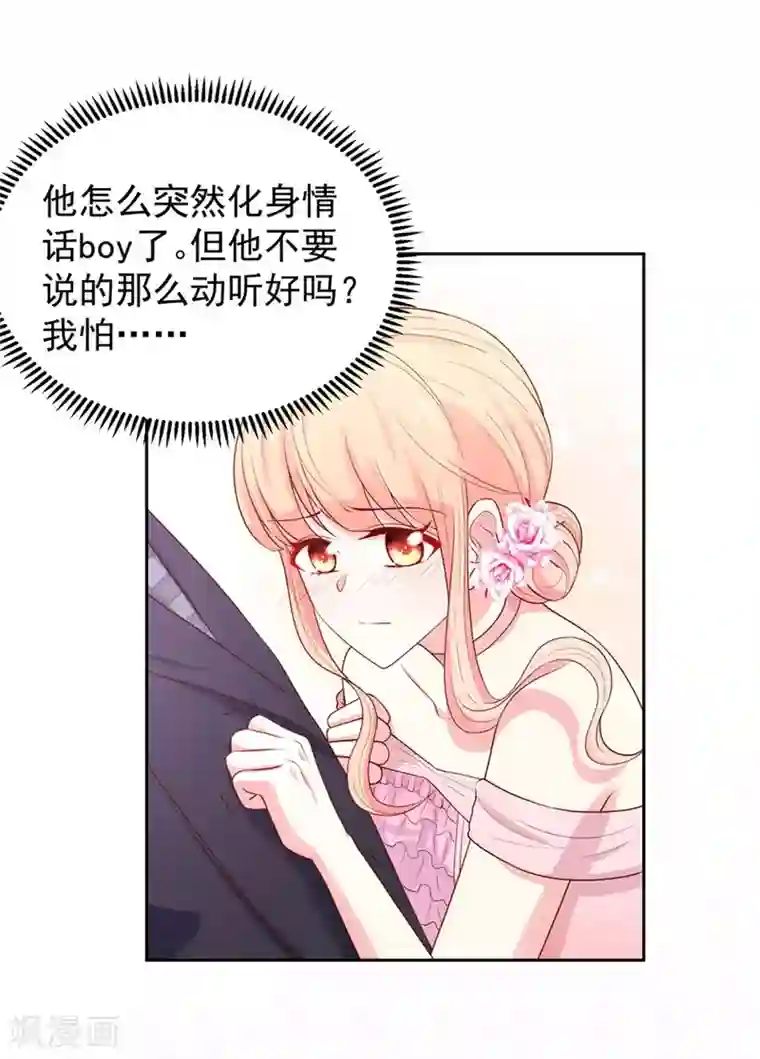 国民男神缠上身第146话 连篇的，情话