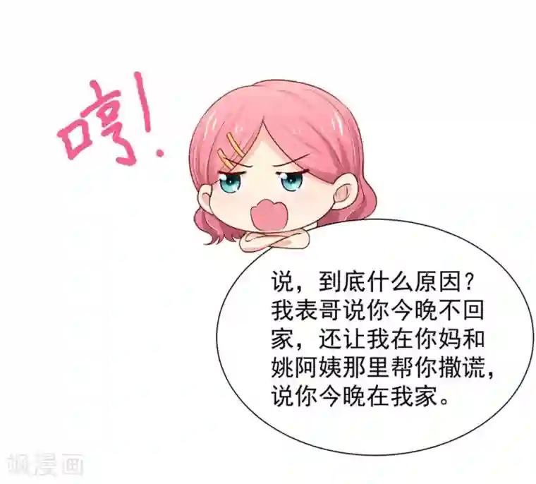 国民男神缠上身第147话 若汐的，心结