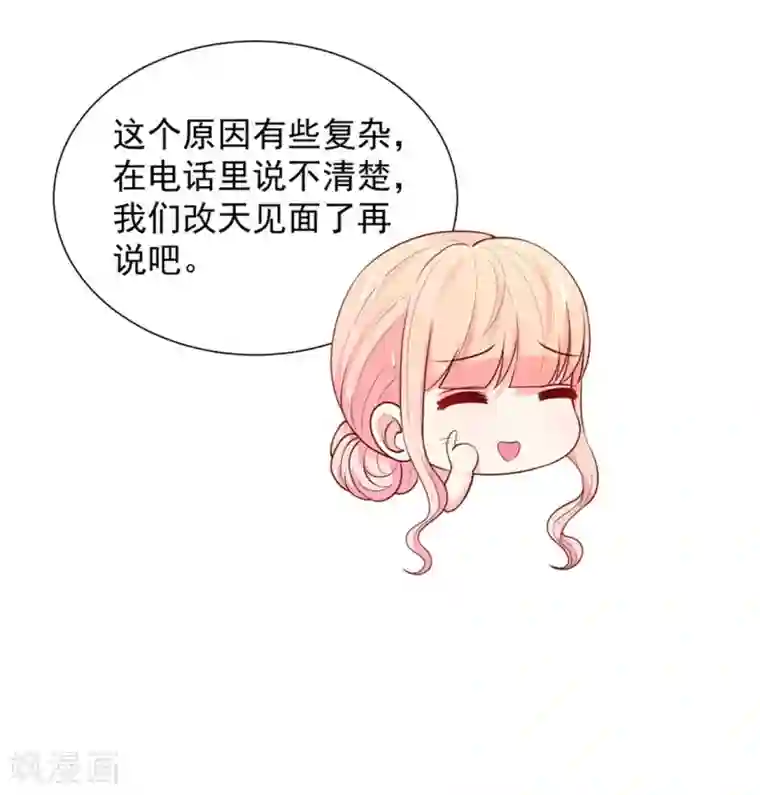 国民男神缠上身第147话 若汐的，心结