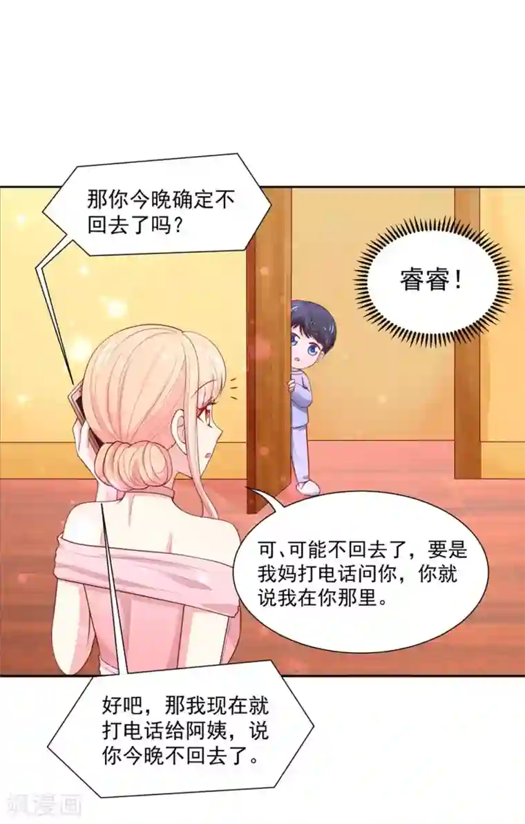 国民男神缠上身第147话 若汐的，心结