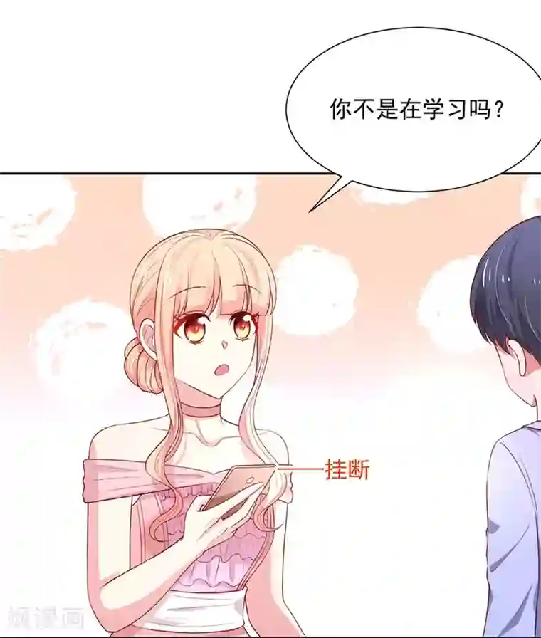 国民男神缠上身第147话 若汐的，心结