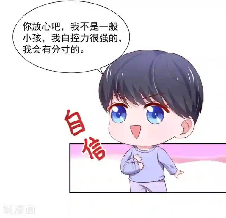 国民男神缠上身第147话 若汐的，心结