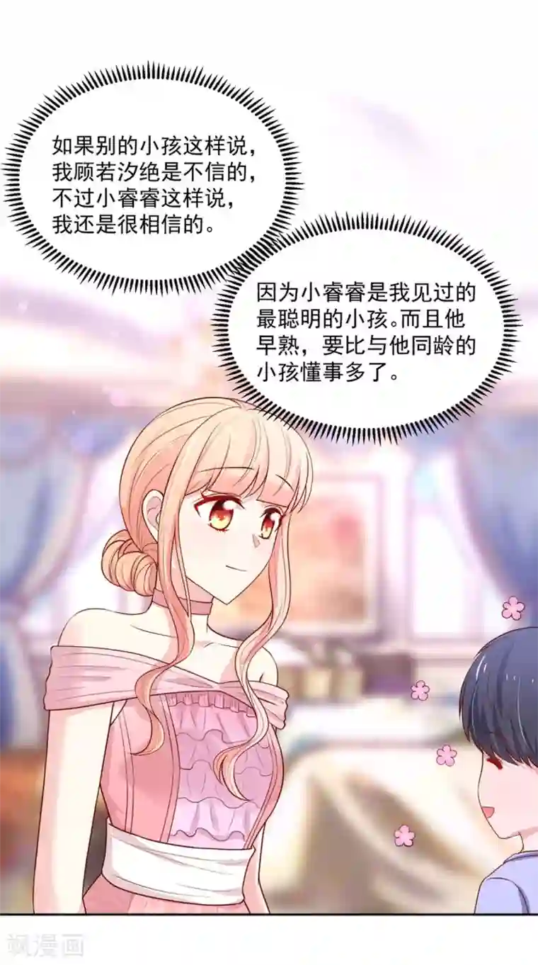 国民男神缠上身第147话 若汐的，心结
