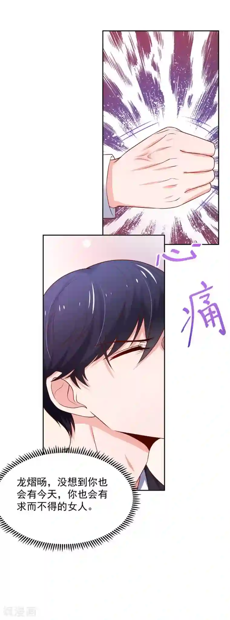 国民男神缠上身第147话 若汐的，心结