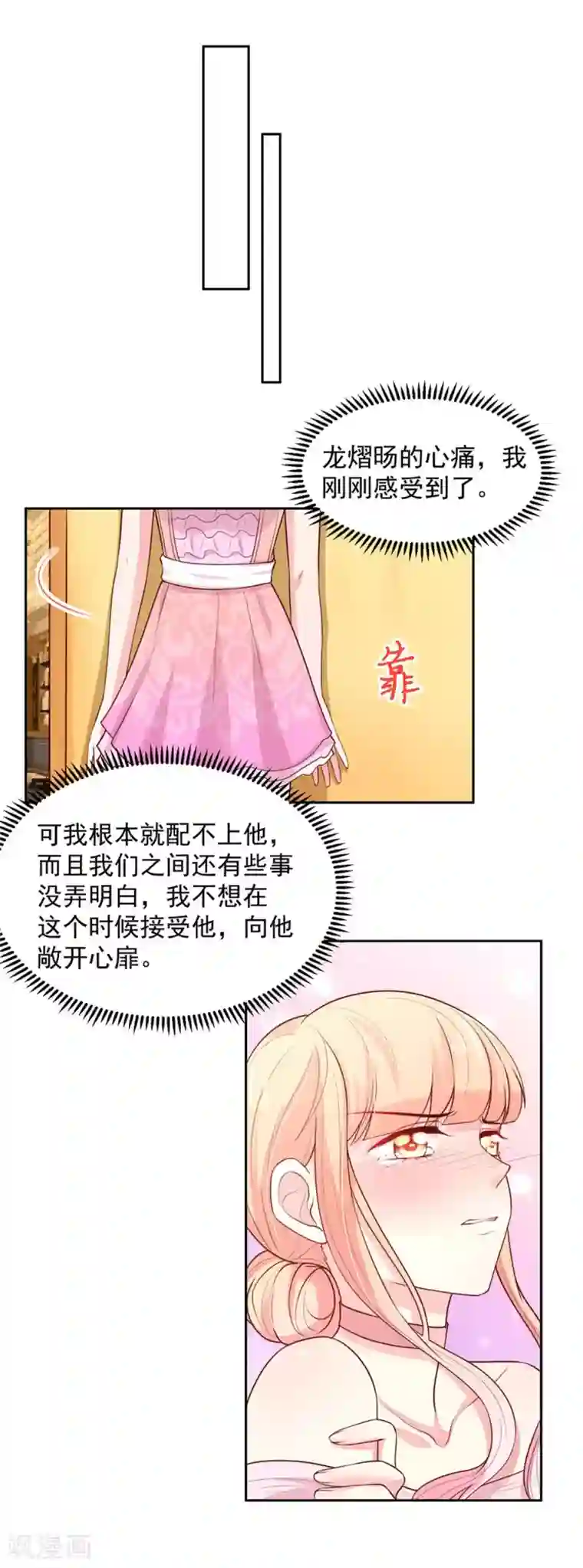 国民男神缠上身第147话 若汐的，心结