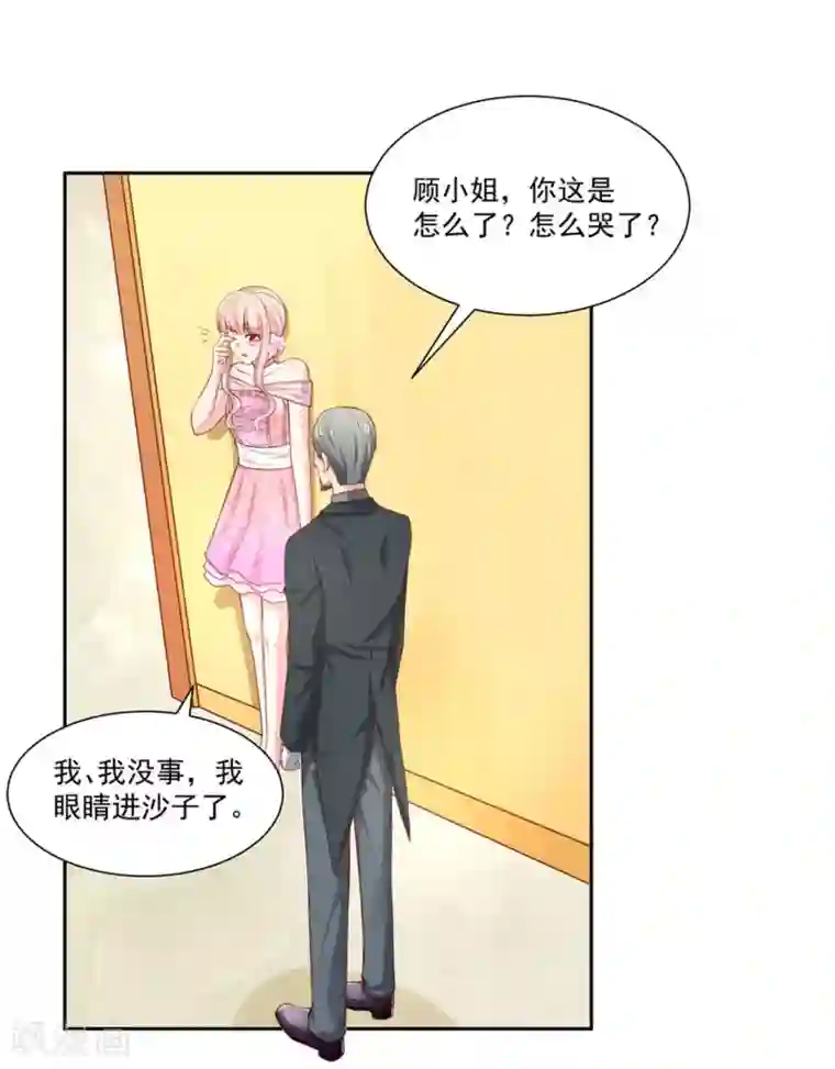 国民男神缠上身第147话 若汐的，心结