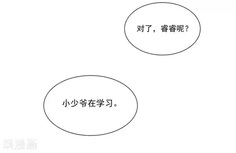 国民男神缠上身第147话 若汐的，心结