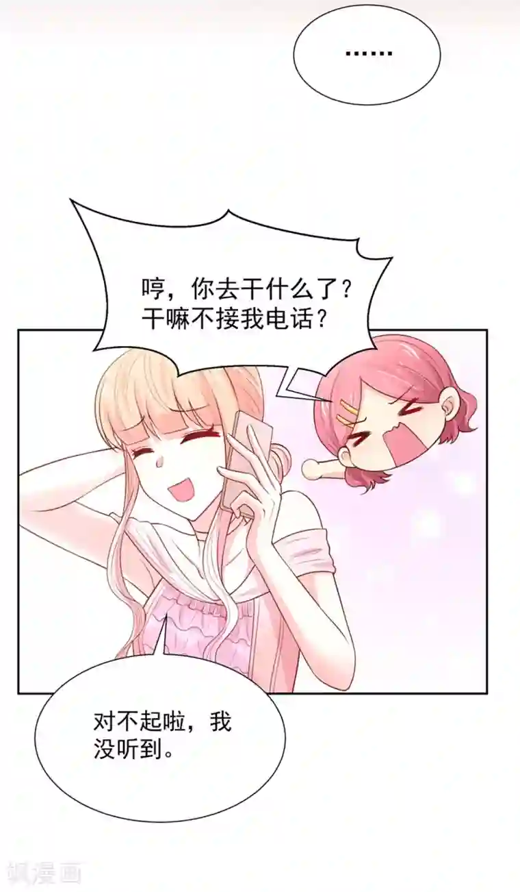 国民男神缠上身第147话 若汐的，心结