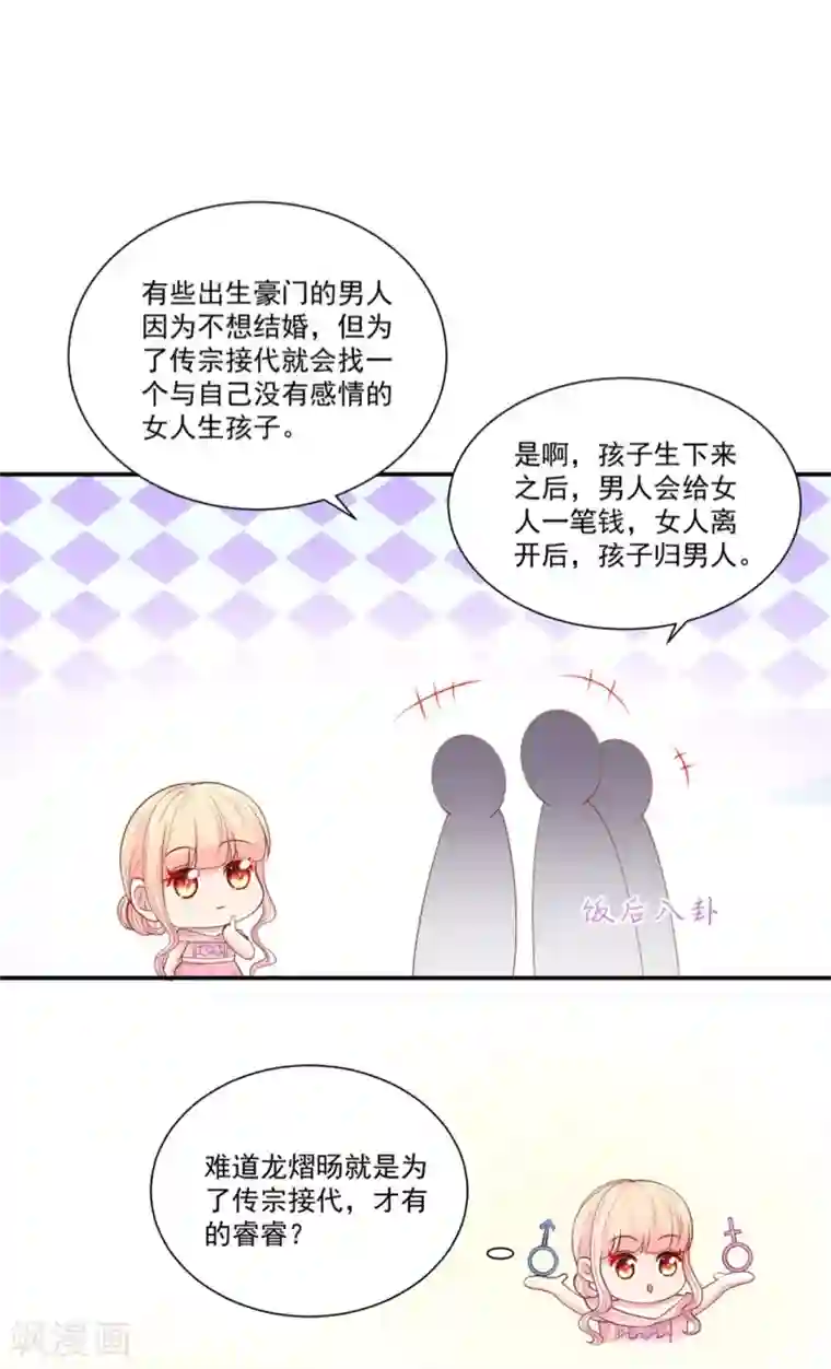 国民男神缠上身第148话 总裁的，禁忌