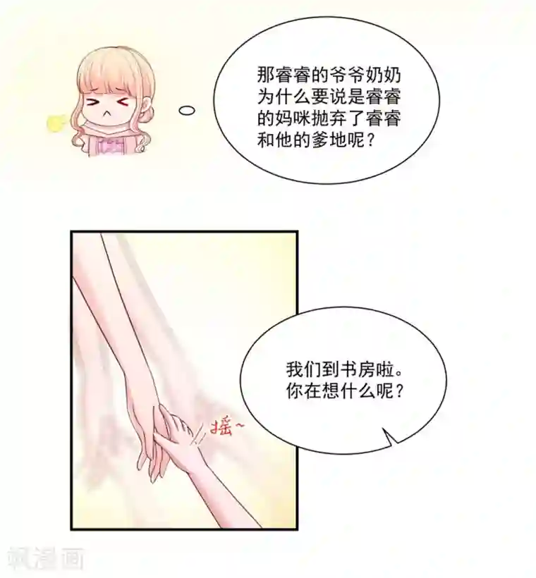 国民男神缠上身第148话 总裁的，禁忌