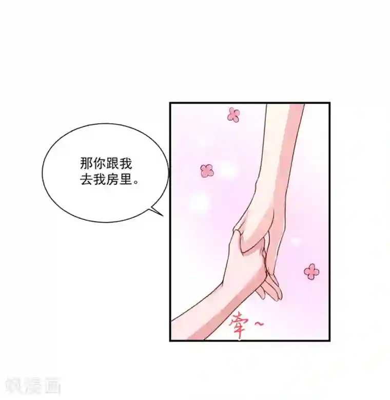 国民男神缠上身第148话 总裁的，禁忌