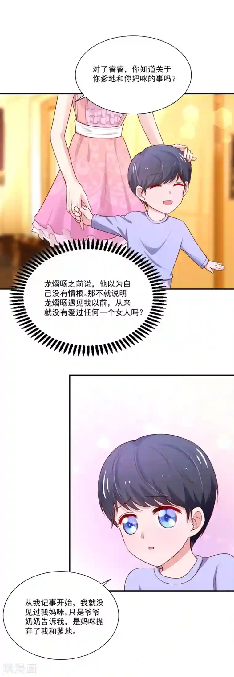国民男神缠上身第148话 总裁的，禁忌