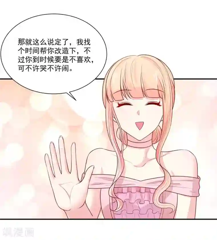 国民男神缠上身第149话 若汐的，猜测