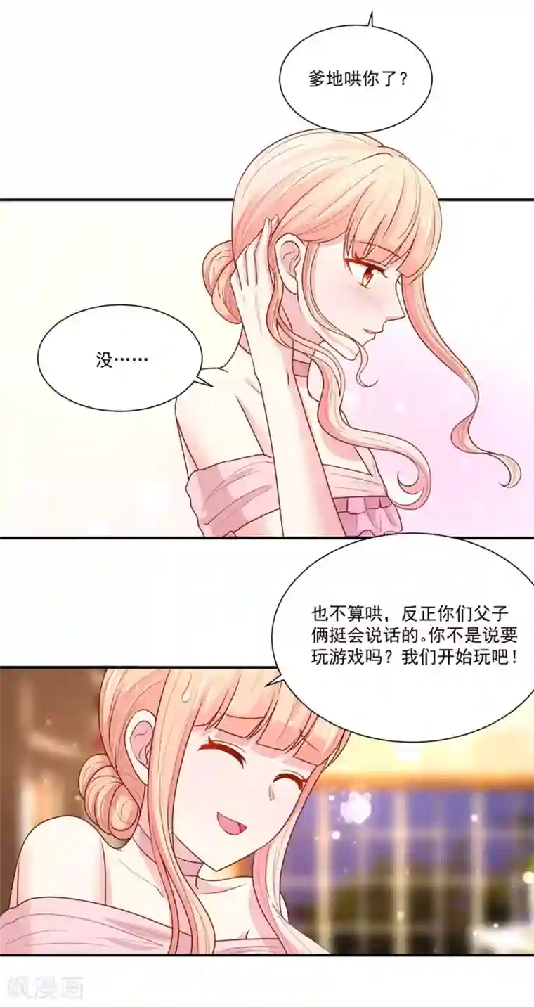 国民男神缠上身第149话 若汐的，猜测